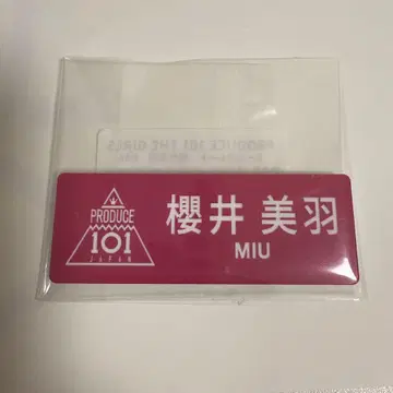 ME:I 사쿠라이 미우 명찰