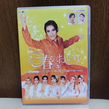 OSK 일본 가극단 봄의 춤 DVD 2장 세트 츠바사 카즈키