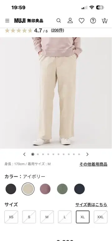 MUJI 이지 스트레이트 팬츠 S 아이보리