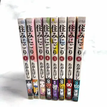 스미니고리 전 8권 타카타케시