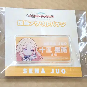 학원 아이돌 마스터 쥬오 호시나 담당 아크릴 배지