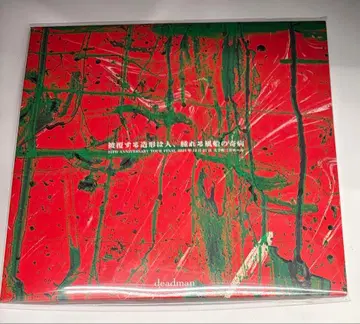 deadman 배포 CD 탈출할 희망은, 잠자는 귀신의 꿈