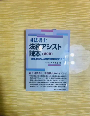 법무 어시스트 독본 사법서사