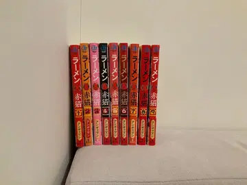 라멘 빨간 고양이 1~9권