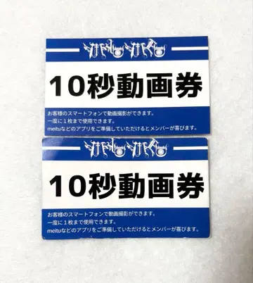 마도메도 입장 특전 10초 동영상권