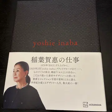yoshie inaba