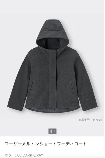 GU 코지 멜톤 숏 후디 코트