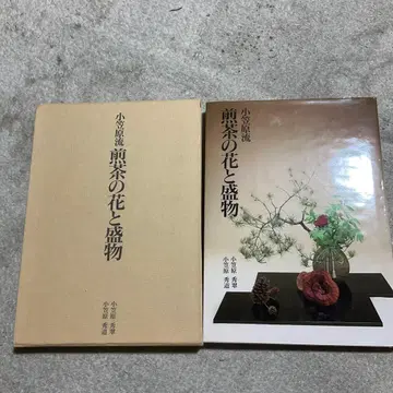 오가사와라류 센차의 꽃과 모리모노