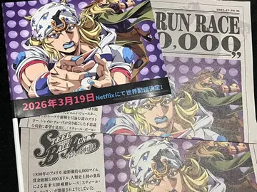 죠죠의 기묘한 모험 스틸 볼 런 점페스