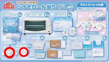 [ 시나모롤 ] 행운 복권 묶음 판매 2점