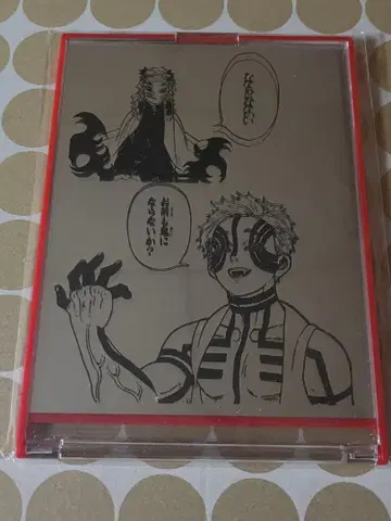 아카자 렌고쿠 쿄쥬로 거울