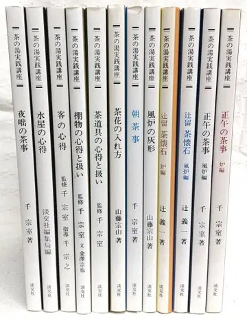 다도 실천 강좌 전 12권 세트