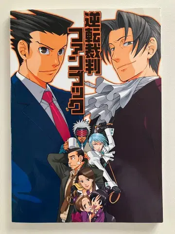 역전재판 팬북 도서 미츠루기 나루호도 설정 자료