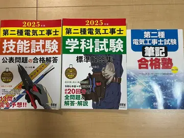 2025년 제2종 전기공사기사 시험 대책서 3권 세트