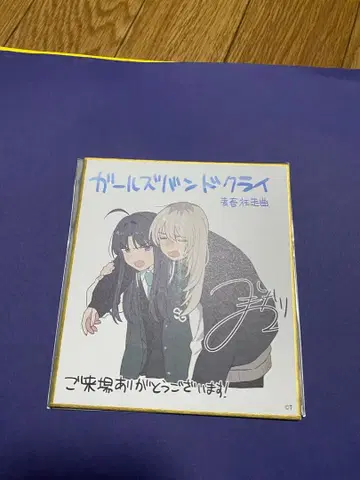 걸즈 밴드 클라이 입장객 혜택 색지