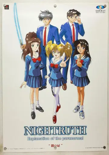 NIGHTRUTH B2 포스터