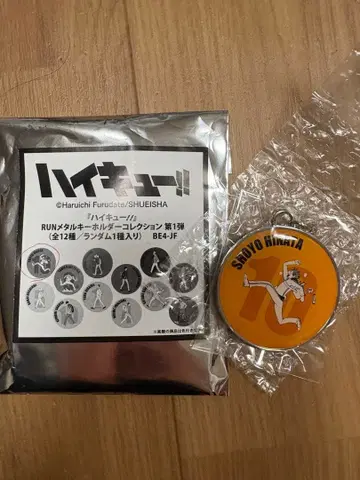 점프 페스타 하이큐 RUN 메탈 키링 히나타 쇼요