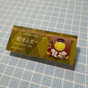 암살교실 살선생