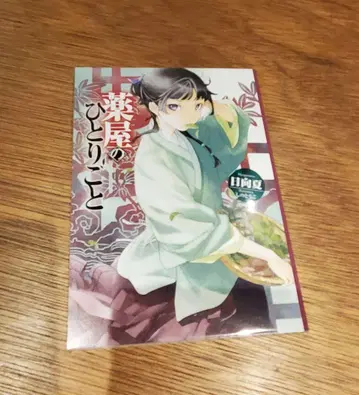 약사의 혼잣말 원작 콜라보 카페 엽서북