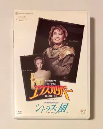 다카라즈카 가극단 소라구미 [ 엑스칼리버 / 시트러스의 바람 ] DVD