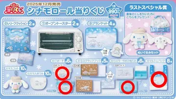 [ 시나모롤 ] 행운 복권 묶음 판매 4점