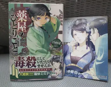 약사의 혼잣말 초판 오비 포함 애니메이트 한정판 특전 포함