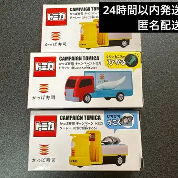 2종 합계 3개 세트 갓파 스시 캠페인 토미카 트럭 타레이