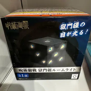 주술회전 고쿠몬쿄 룸 라이트