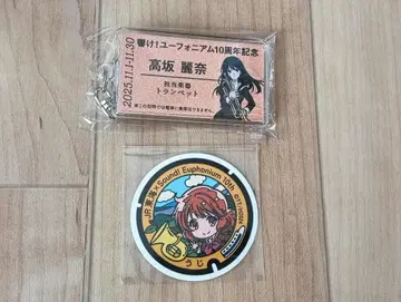 울려라! 유포니움 최애여행 코사카 레이나 키링 황전 쿠미코 스티커