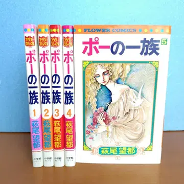 포의 일족 전권 하기오 모토