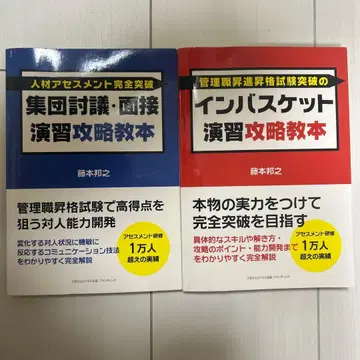 집단 토의 면접 인바스켓 연습 공략 교본