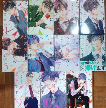 이 남자는 인생 최대의 실수입니다 1~11권 기발전권 코코노에 시키