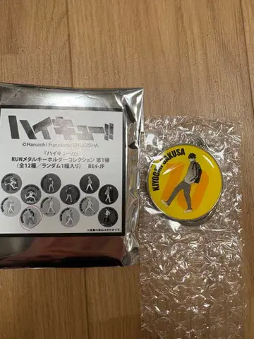 점프 페스타 하이큐 RUN 메탈 키링 사쿠사 키요오미