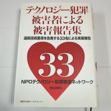 테크놀로지 범죄 피해자 피해 보고서 모음 33