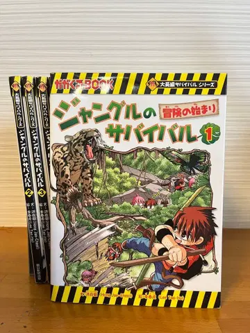 정글의 서바이벌, 피라미드의 서바이벌 전 14권 세트