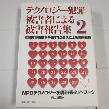 테크놀로지 범죄 피해자들의 피해 보고집 2
