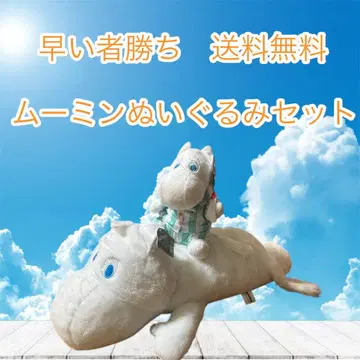 선착순 무민 봉제 인형 세트