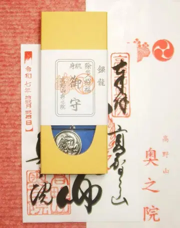 고야산 오쿠노인 은룡 펜던트 일립만배일 대안