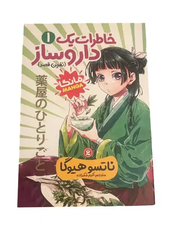 [ 페르시아어 ] 약사의 혼잣말