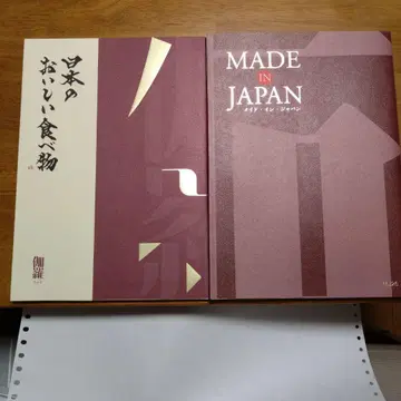 카탈로그 기프트 일본의 맛있는 음식 / MADE IN JAPAN 2권