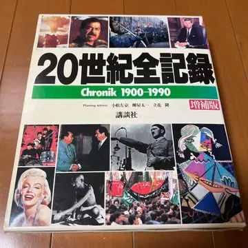 20세기 전 기록 1900-1990