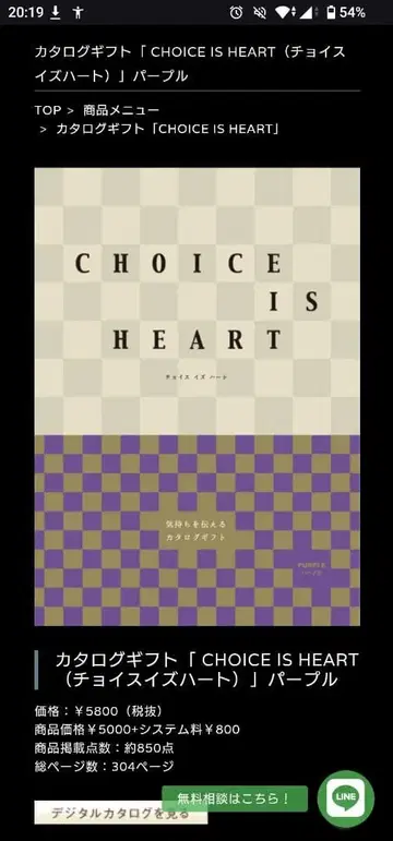 카탈로그 기프트 [ CHOICE IS HEART ] 퍼플
