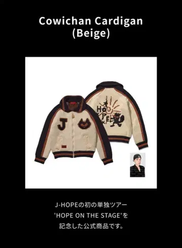 J-HOPE Cowichan Cardigan (Beige)