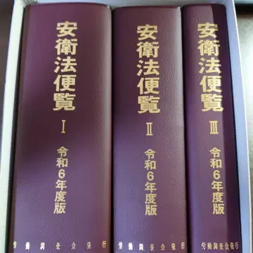 노동조사회 안안법 편람 레이와 6년도 판