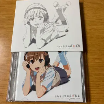 어떤 과학의 초음악집 초회 한정판