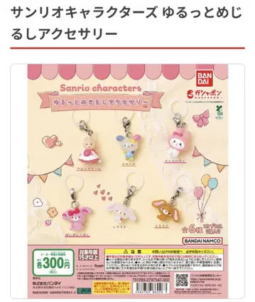 산리오 캐릭터즈 윳토 메지루시 액세서리 컴플리트