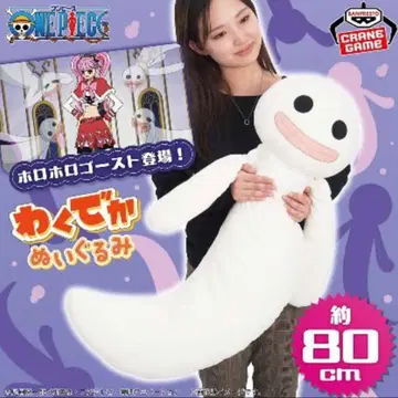 호로호로 고스트 봉제 인형 약 80cm