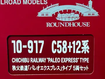 KATO 10-917 치치부 철도 파레오 익스프레스 타입 '객차만' 4량