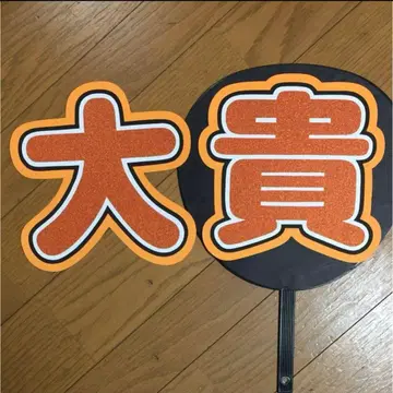 부채 글씨 다이키