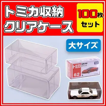 토미카 수납 클리어 케이스 100개 세트 빅 사이즈 세트 판매 투명 보관